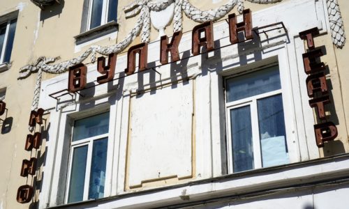 Суд отклонил иск «Театра кино „Вулкан“» к городу на 215,5 миллионов рублей