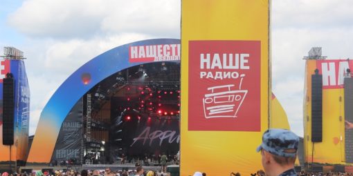 Руденю попросили отменить «Нашествие»